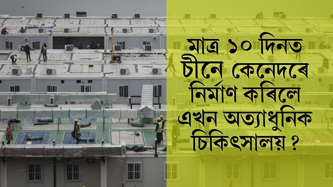 china-quick-hospital copy