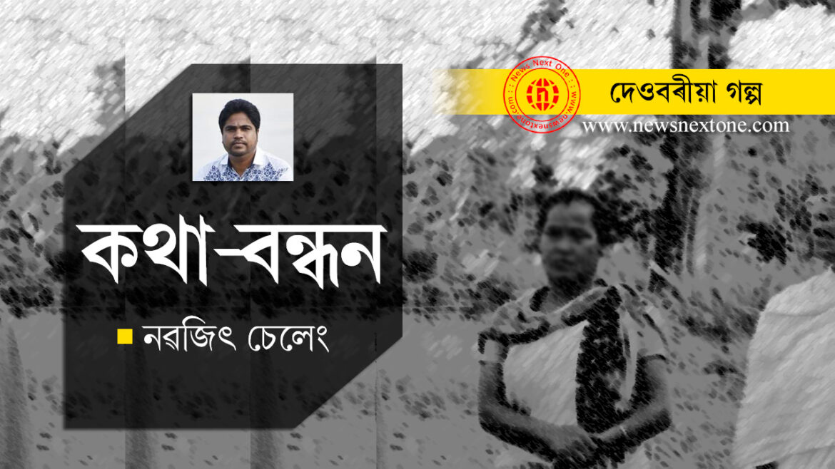 katha-bandhan-chelang