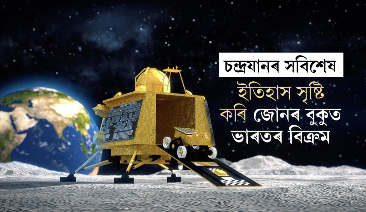 chandrayaan-3