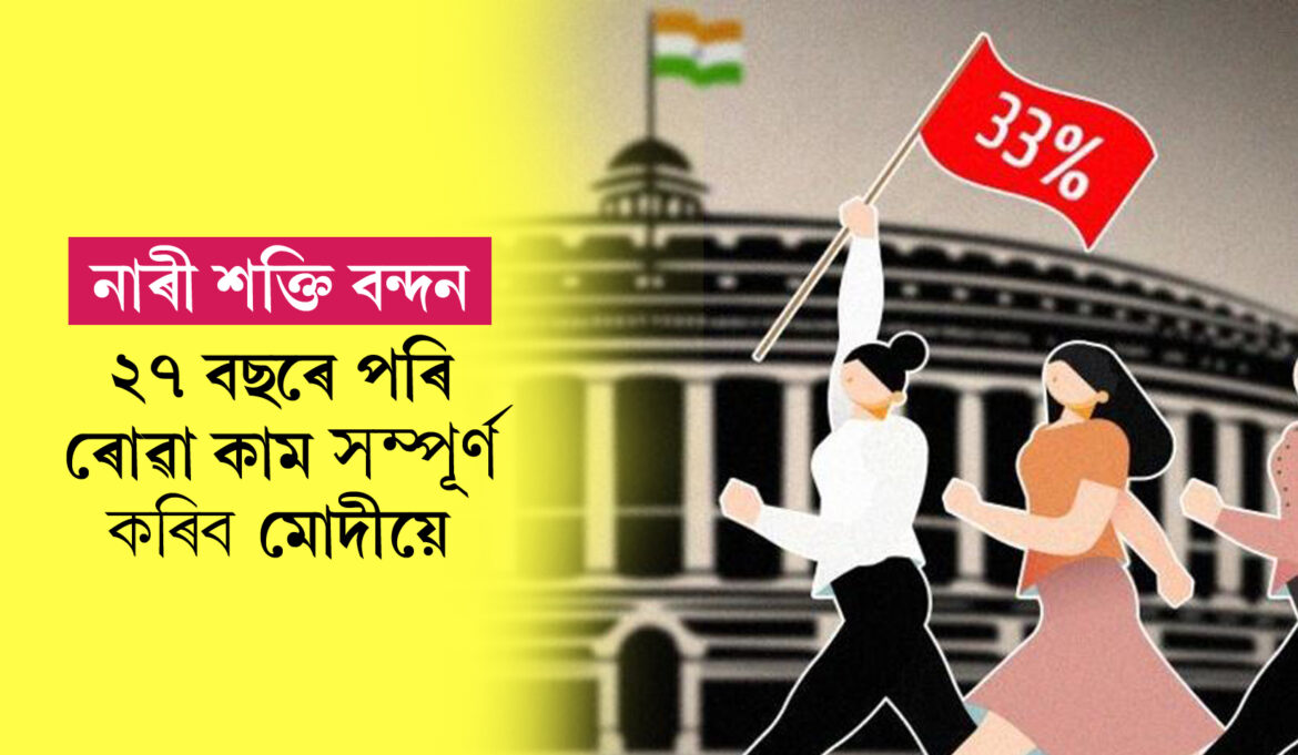 woman-reservation-bill