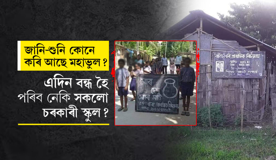 govt-school-assam-2