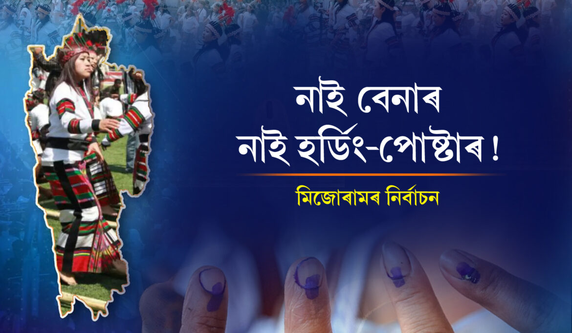 mizoram-election-news