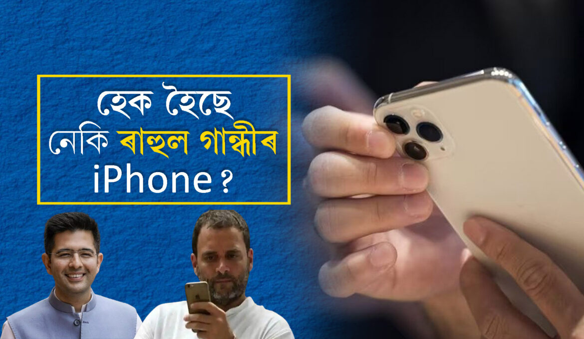 i-phone-rahul-gandhi
