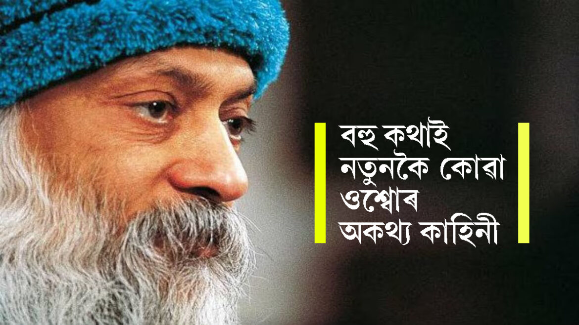 osho-news