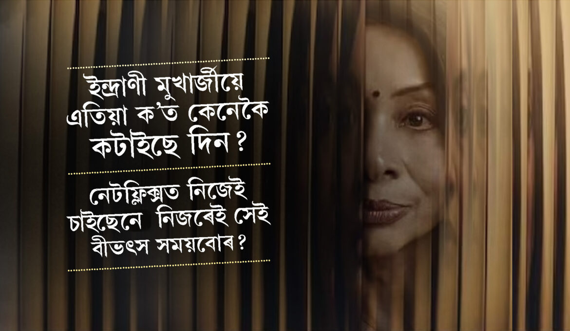 indrani-details-news