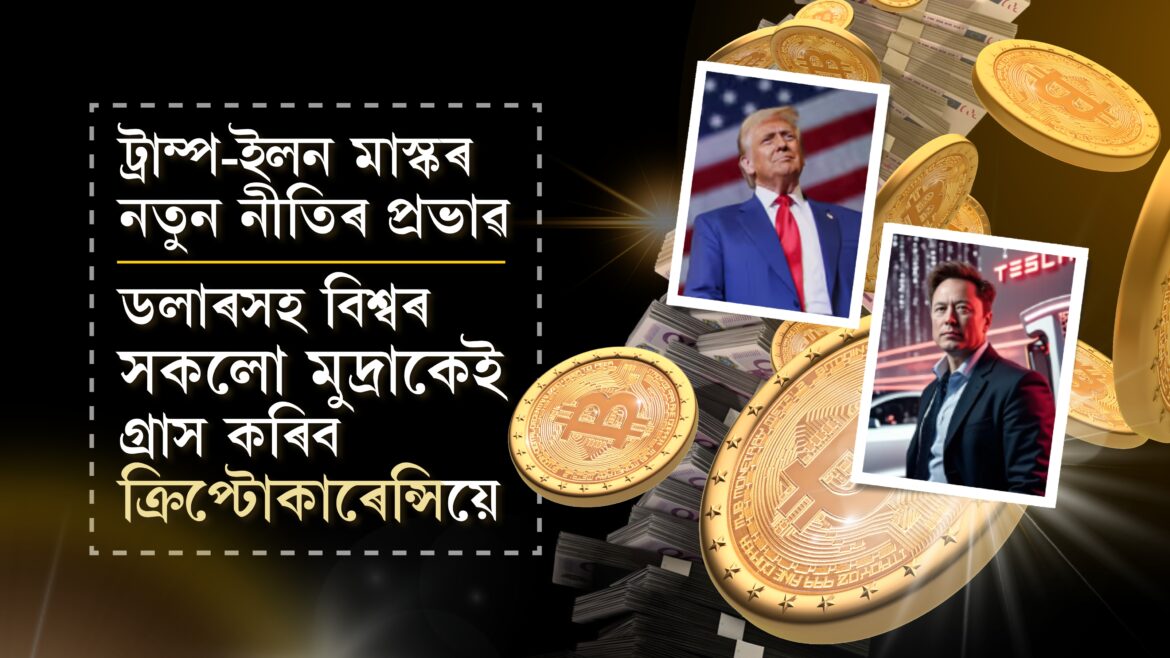 cryptocurrency-nno-assam
